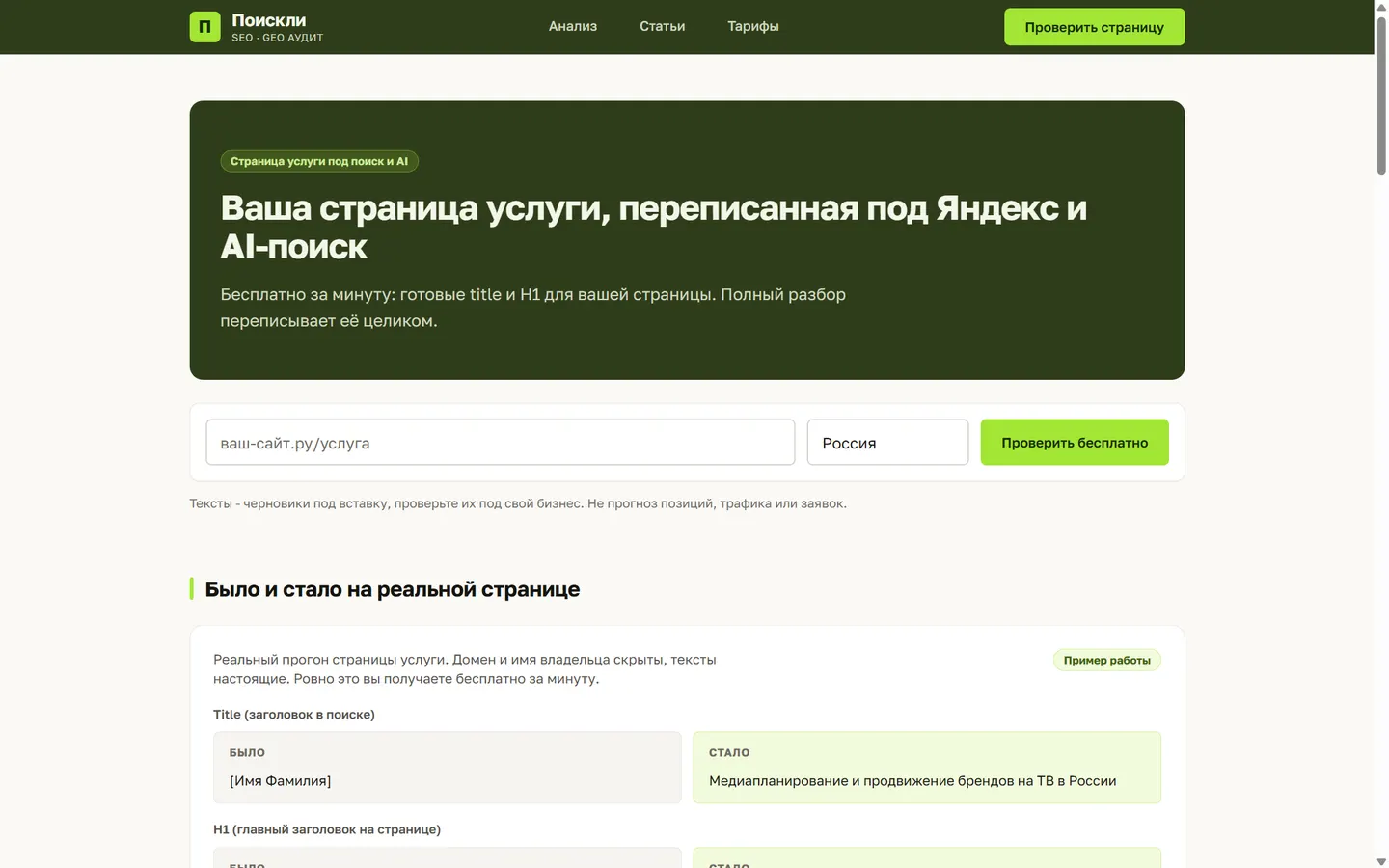 Мини-превью сервиса poiskly-seo.ru