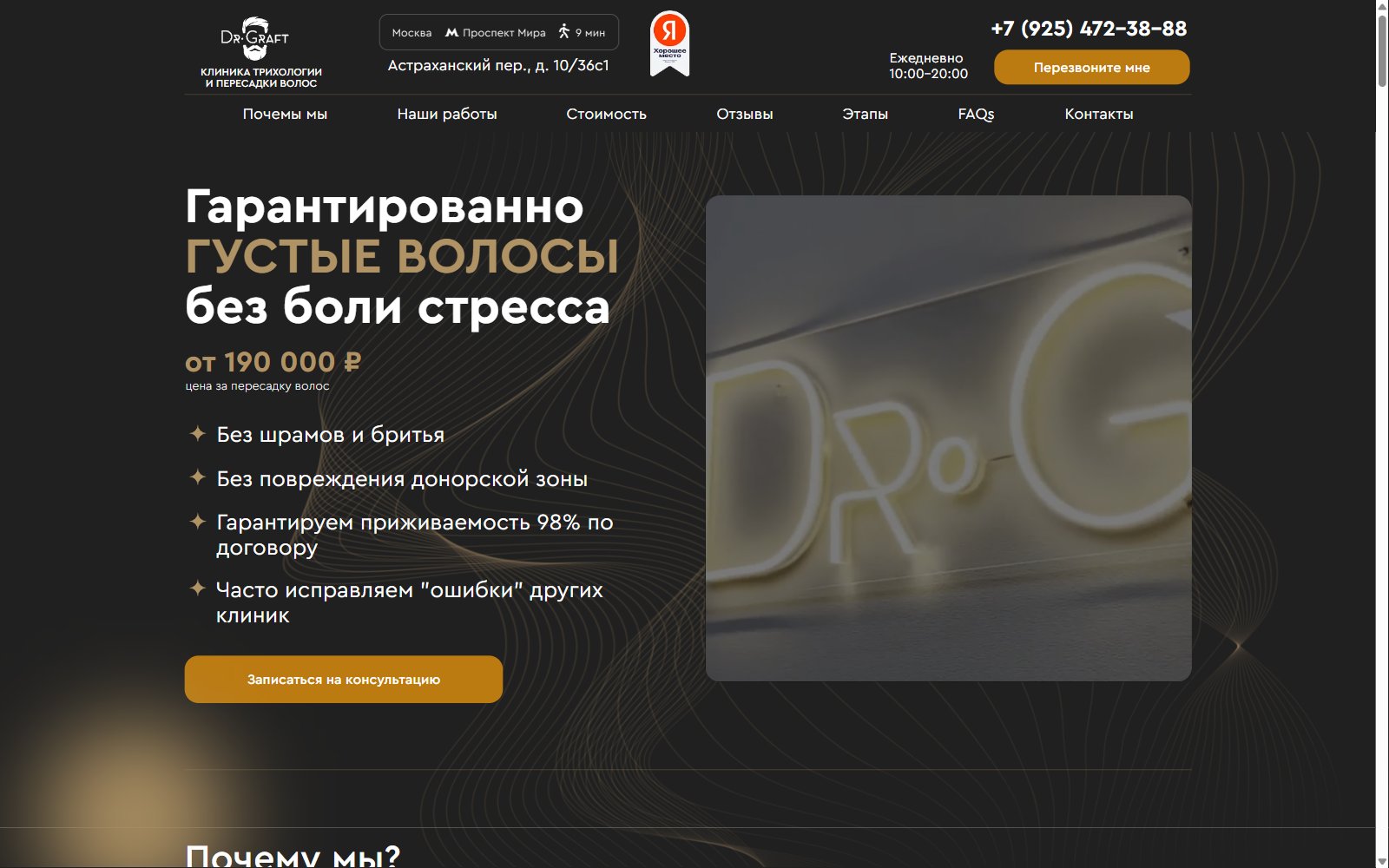 Скриншот лендинг-квиза для клиники пересадки волос