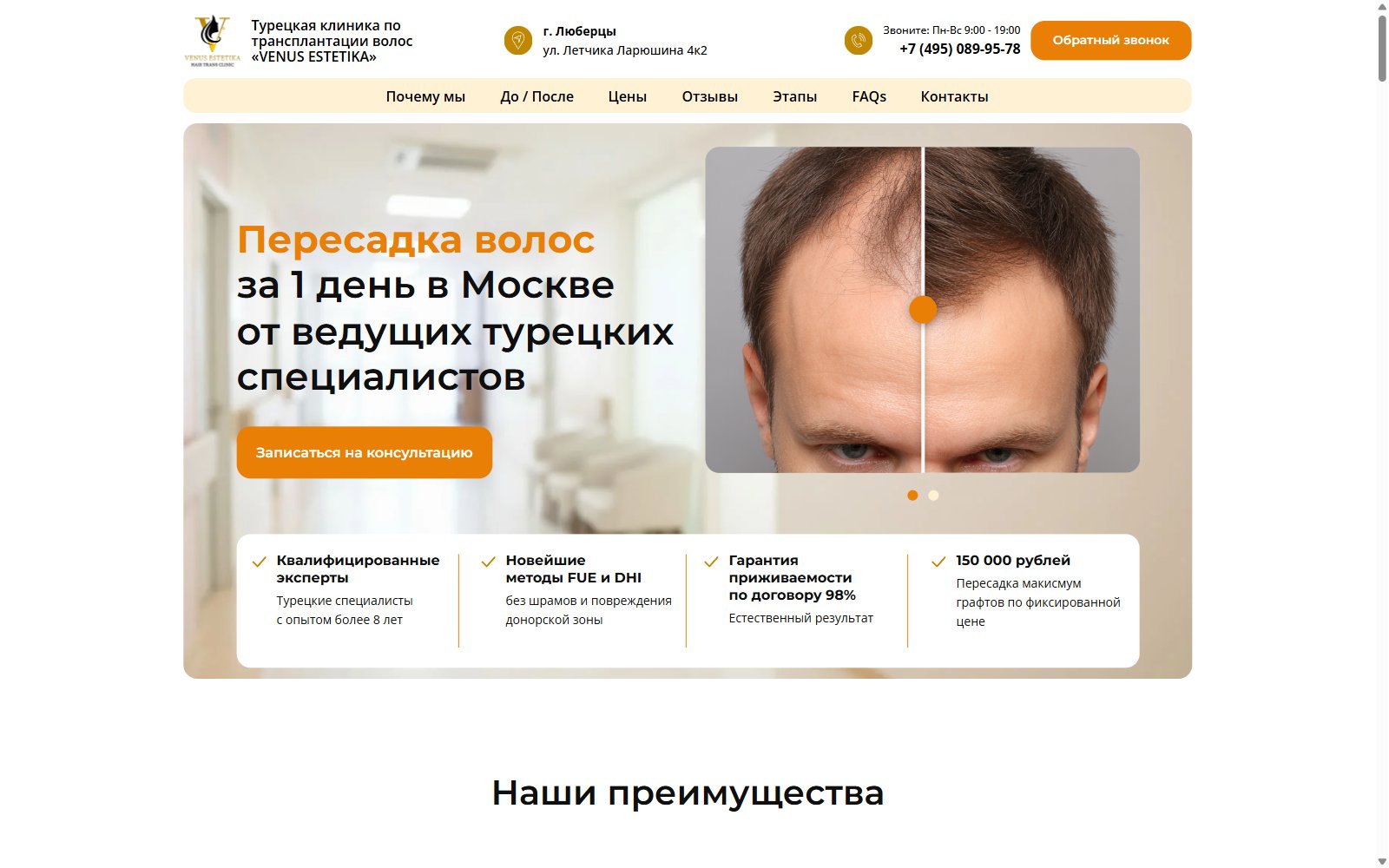 Скриншот лендинга клиники эстетической медицины